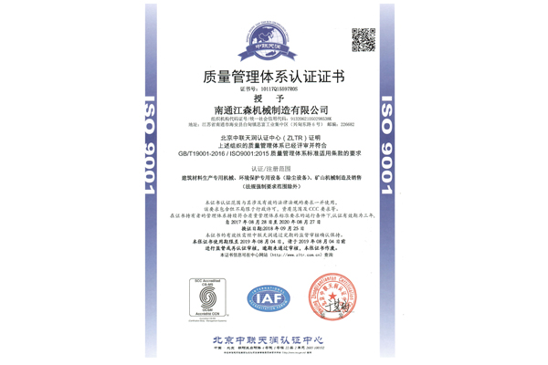 質(zhì)量管理體系認(rèn)證證書（中文）